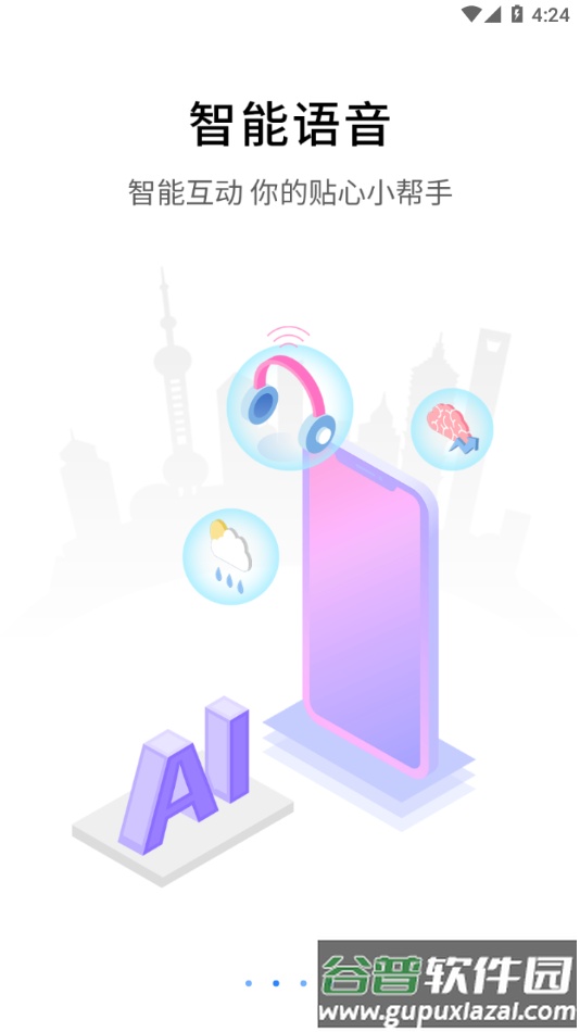乐康守护app下载安装截图2