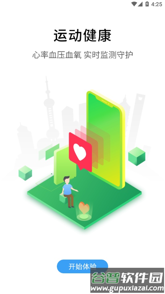 乐康守护app下载安装截图4