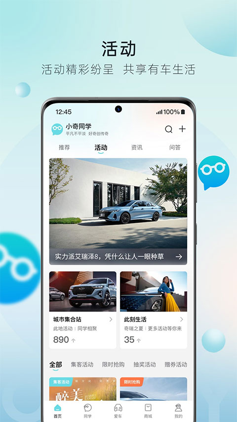 奇瑞汽车app最新版截图1