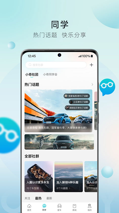 奇瑞汽车app最新版截图3