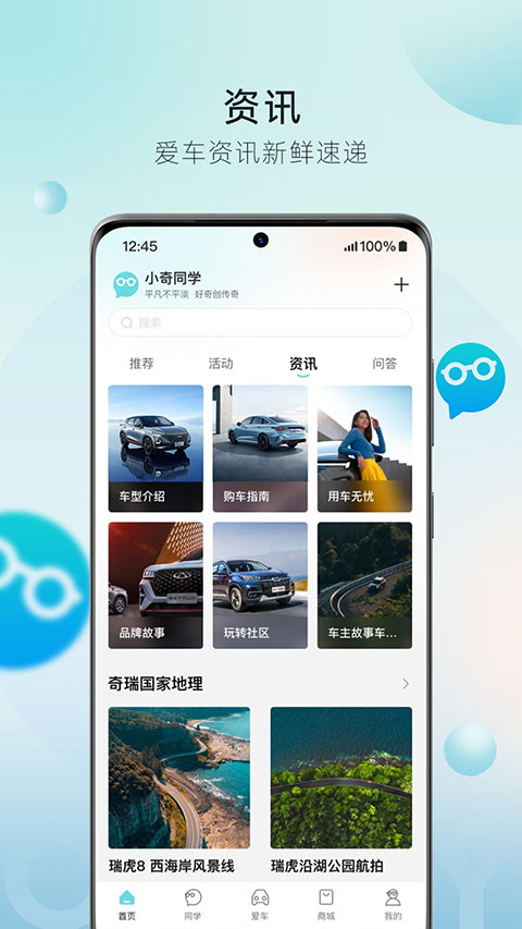 奇瑞汽车app最新版截图4