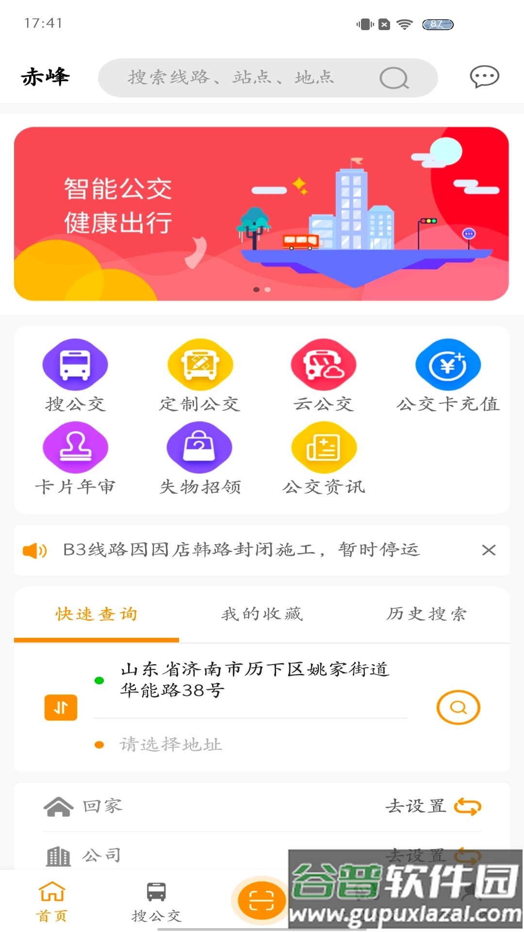 赤峰掌上公交app下载安装截图1