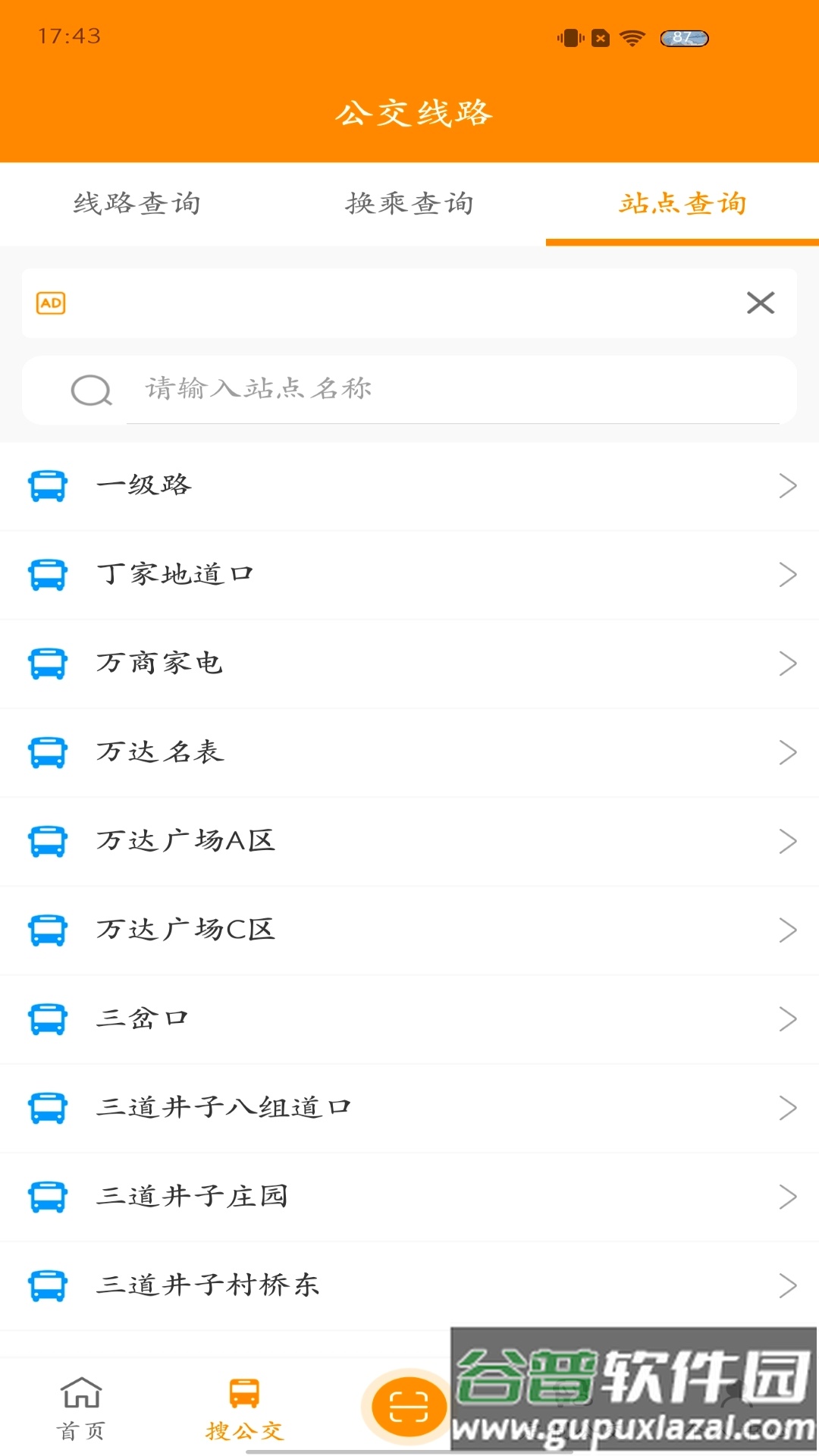 赤峰掌上公交app下载安装截图2