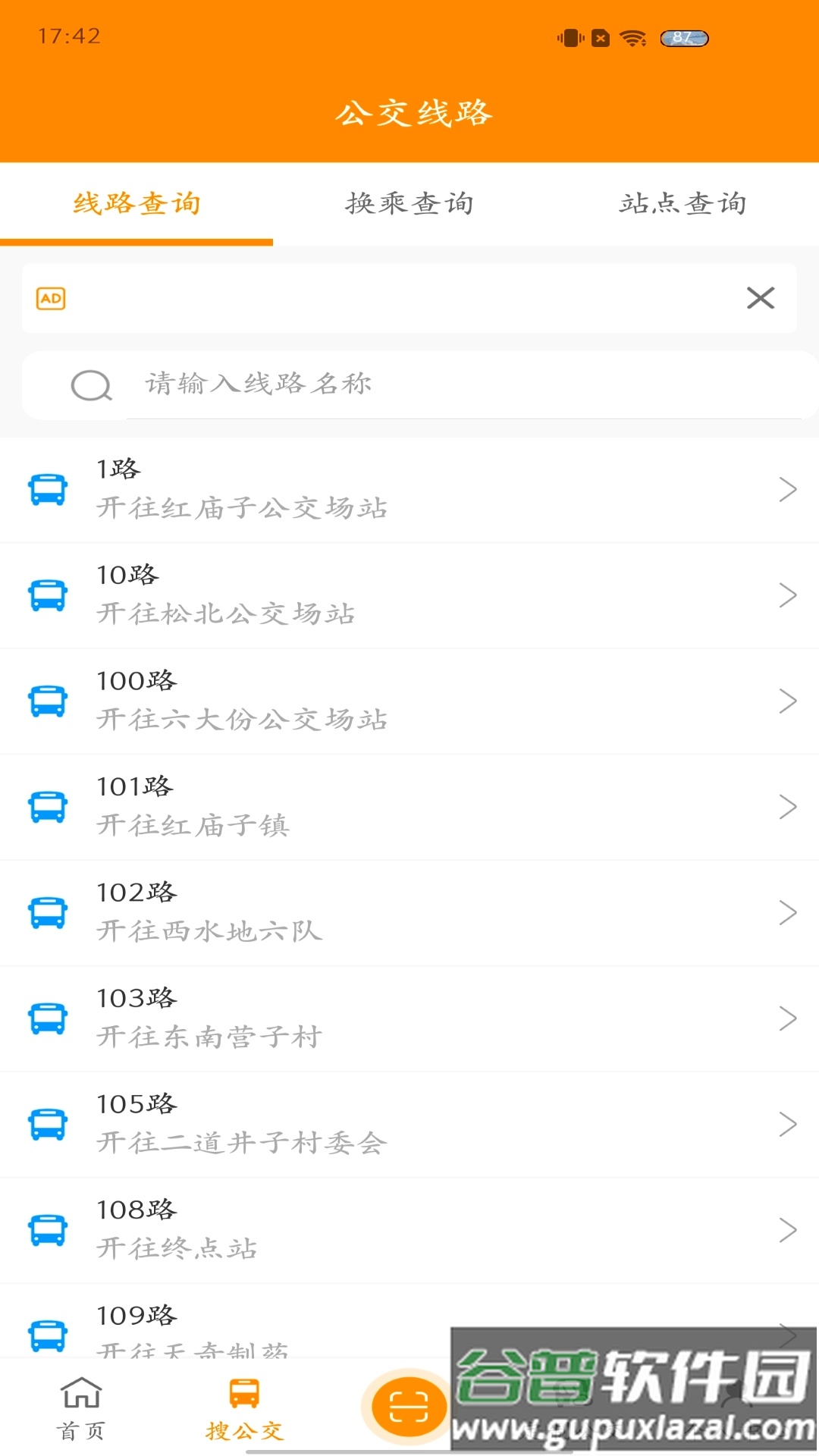 赤峰掌上公交app下载安装截图3