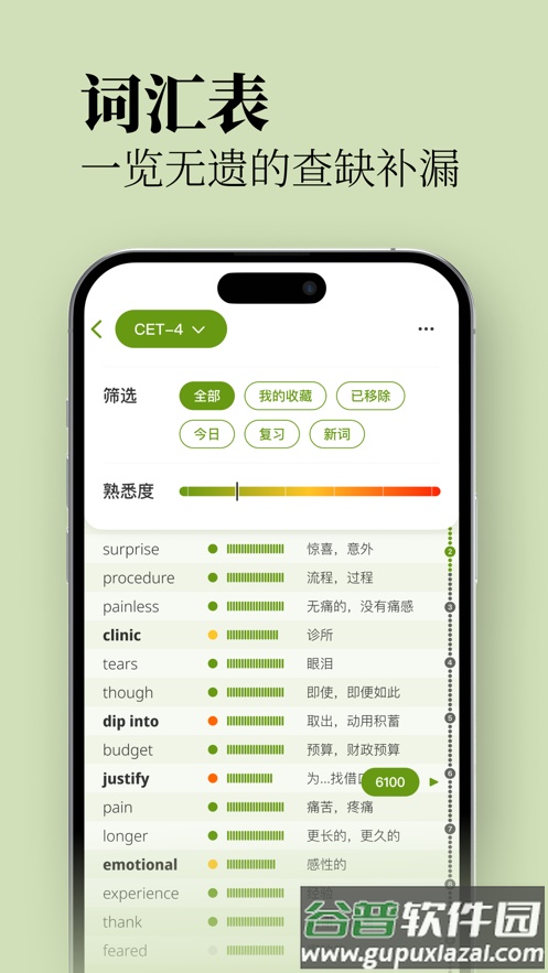 无痛单词app下载截图2