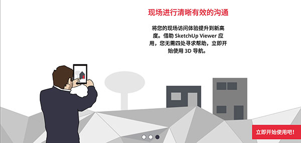 SketchUp安卓版截图3