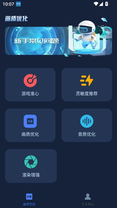 画质增强大师和平精英下载120帧软件截图1