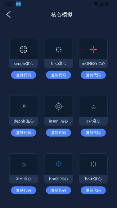 画质增强大师和平精英下载120帧软件截图2