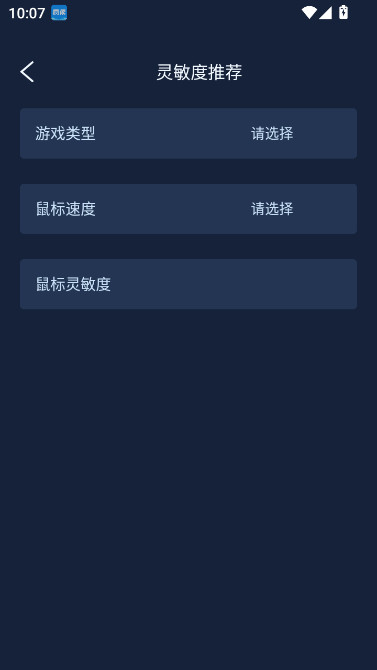画质增强大师和平精英下载120帧软件截图3
