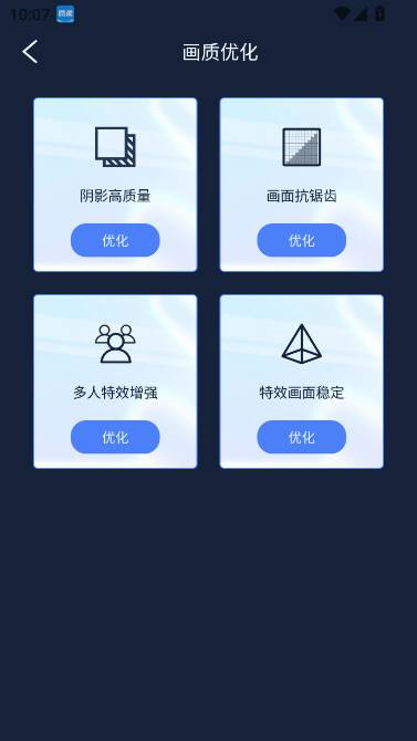 画质增强大师和平精英下载120帧软件截图4