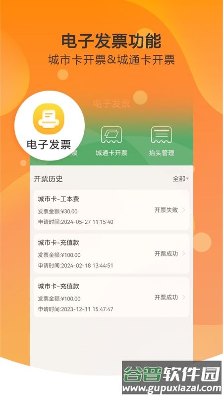 天津一卡通app官方下载截图2