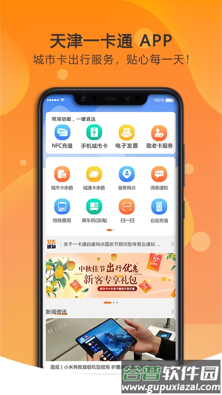 天津一卡通app官方下载截图3