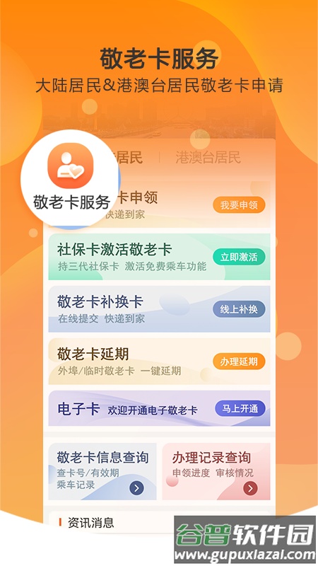 天津一卡通app官方下载截图4