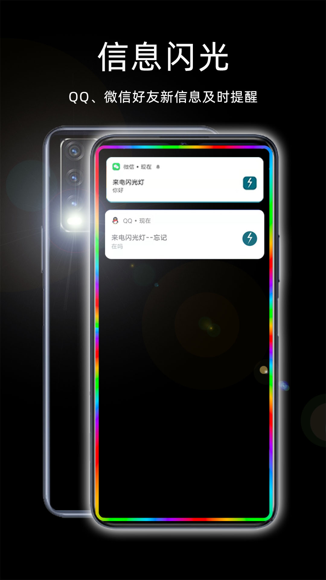 来电闪光灯app官方版下载截图1