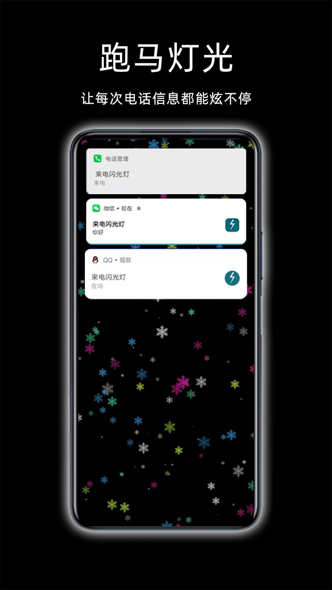 来电闪光灯app官方版下载截图2