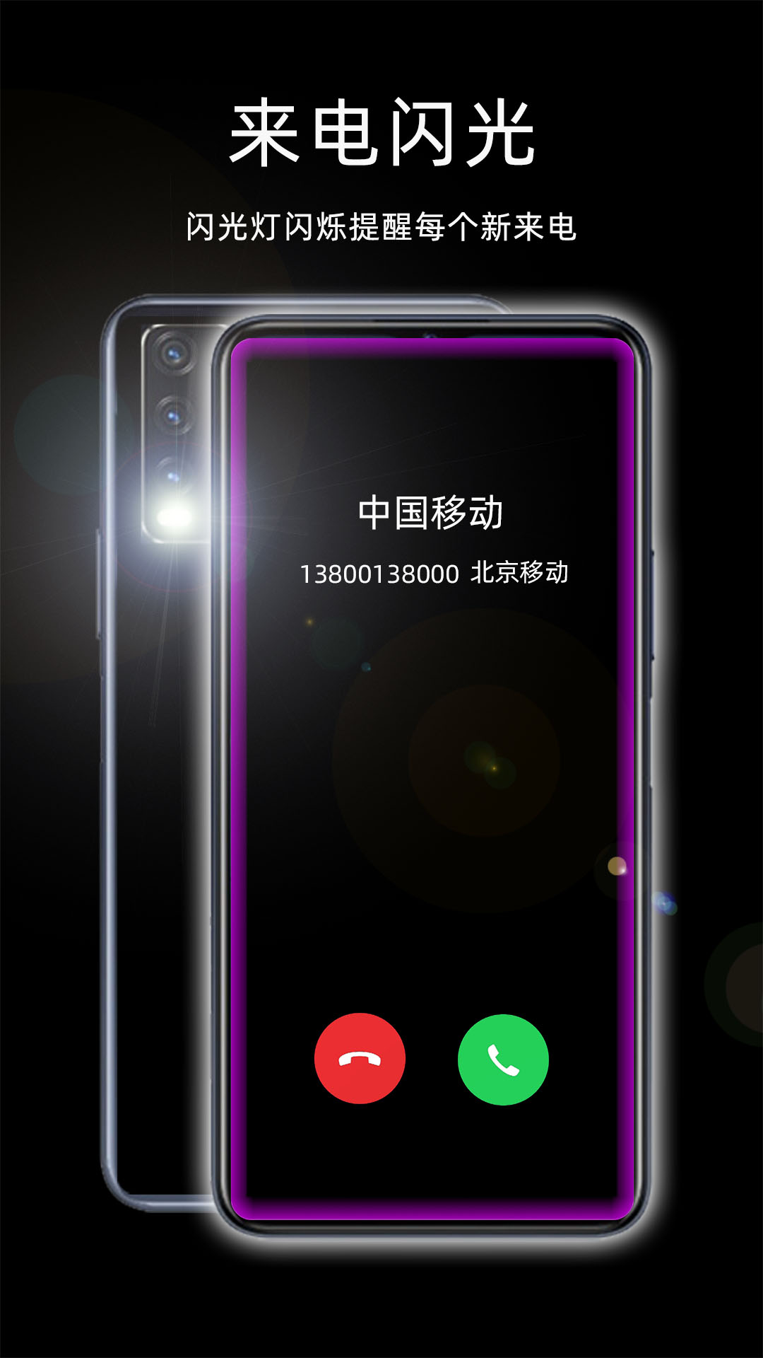 来电闪光灯app官方版下载截图4
