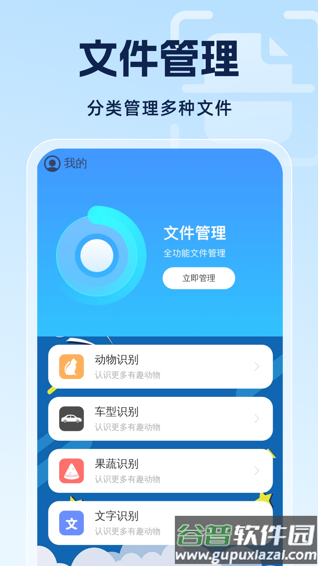 优速扫描王软件截图1