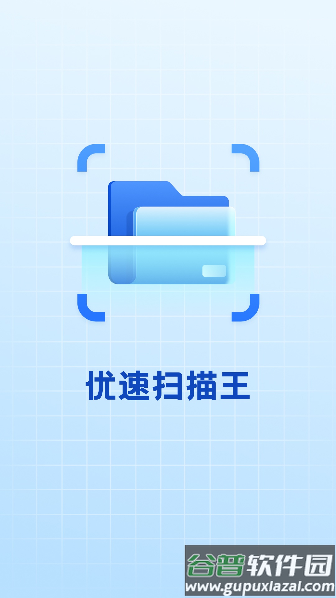 优速扫描王软件截图3
