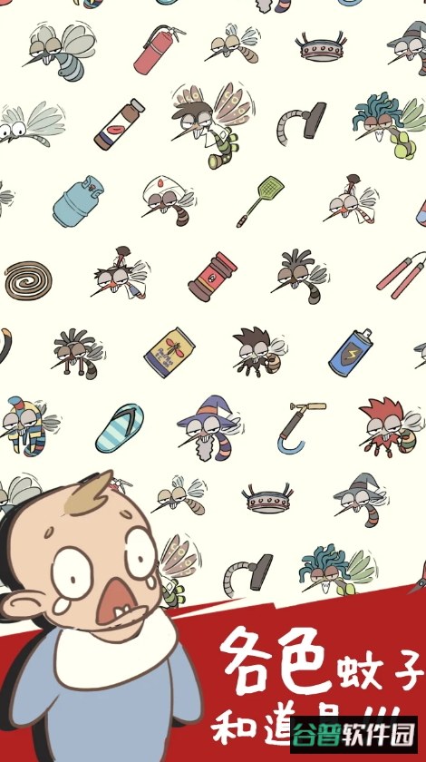 蚊子大作战免费版截图5
