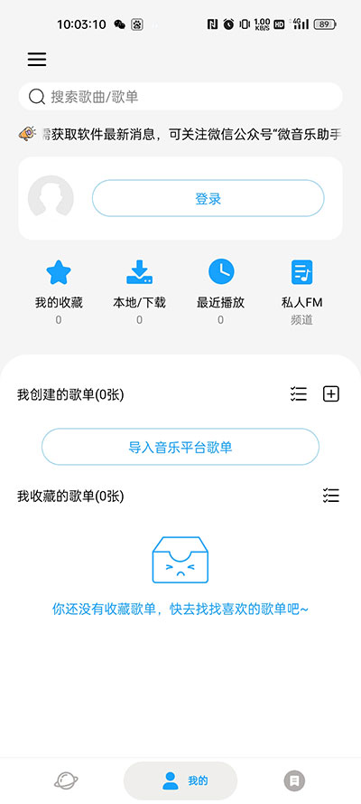 微音乐app截图2
