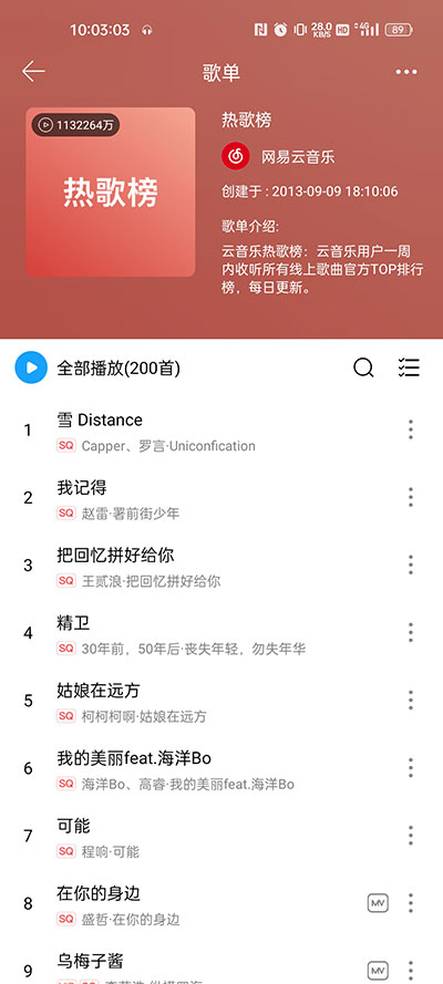 微音乐app截图3