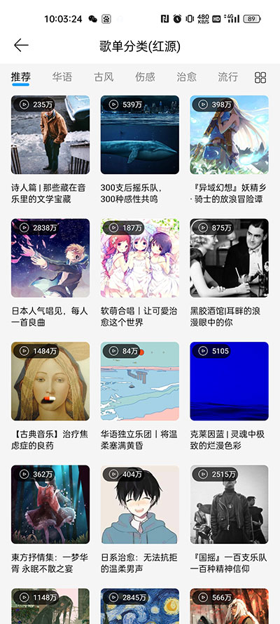微音乐app截图4