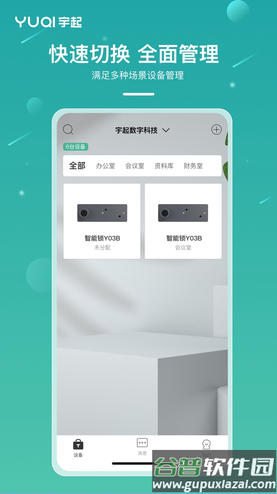 宇起智能锁软件截图1