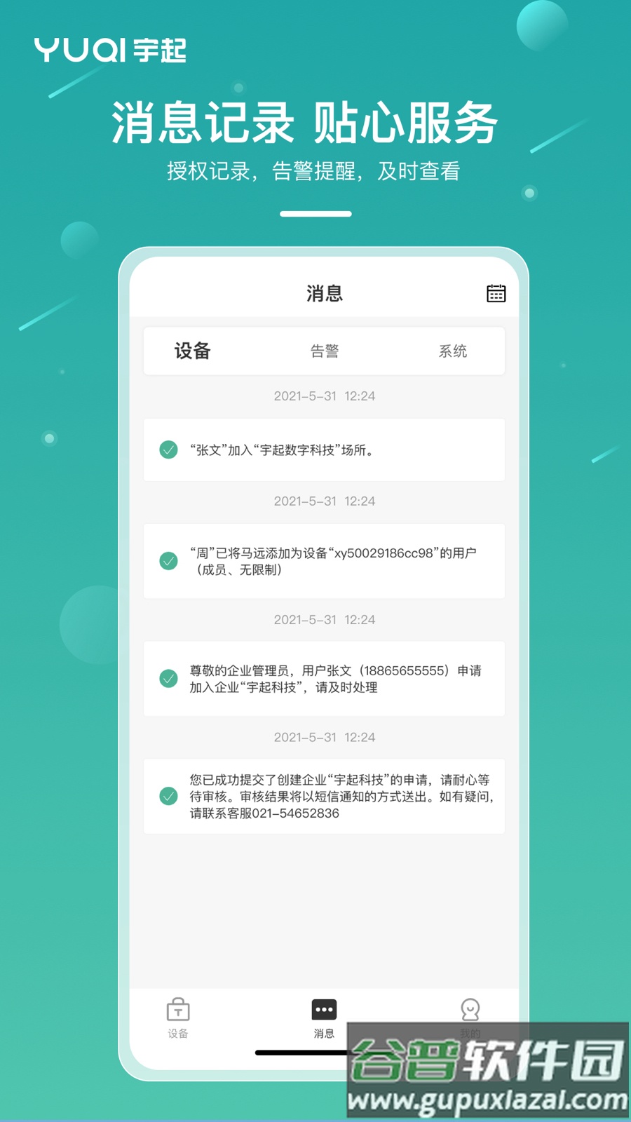 宇起智能锁软件截图2