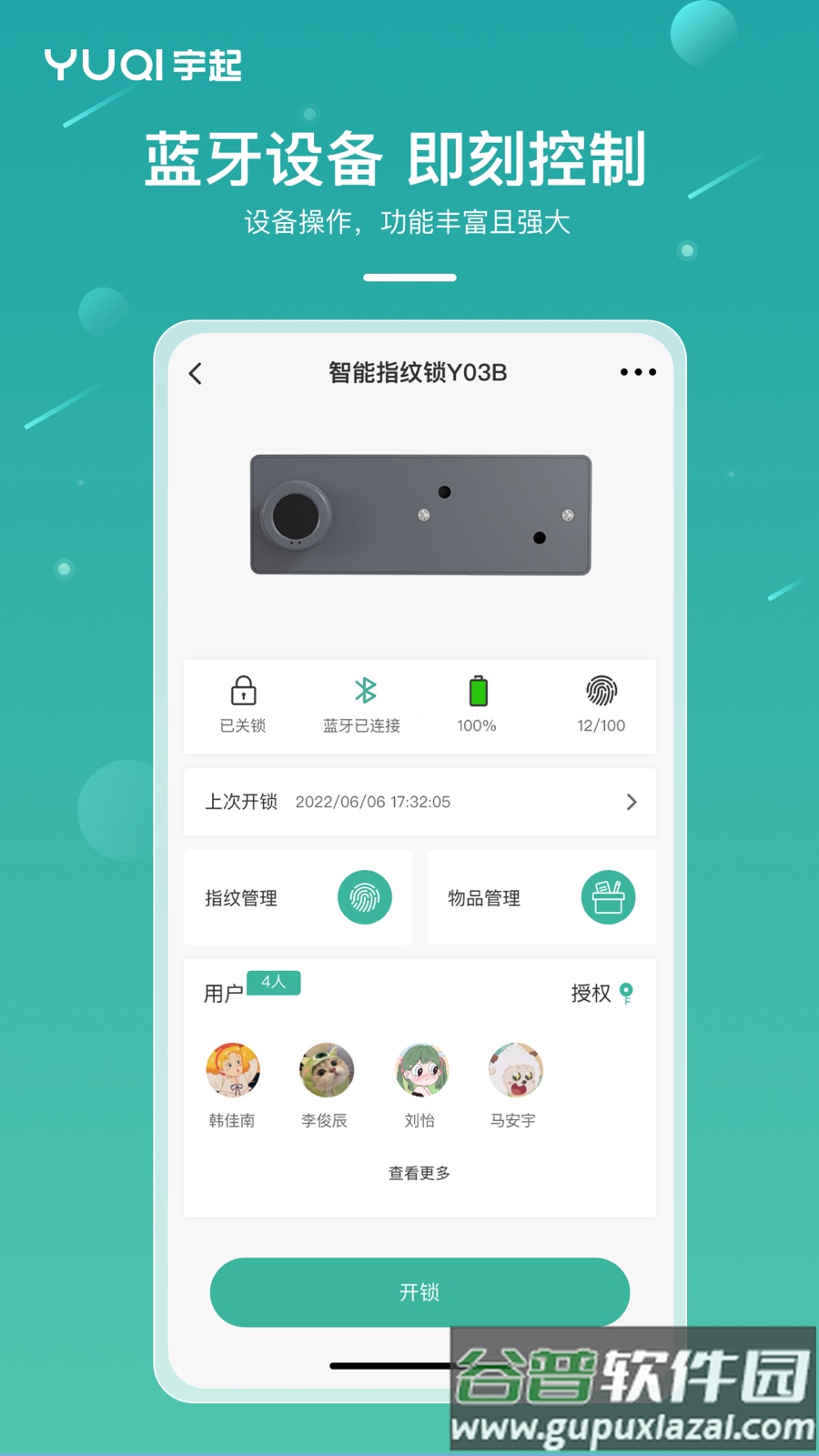宇起智能锁软件截图3