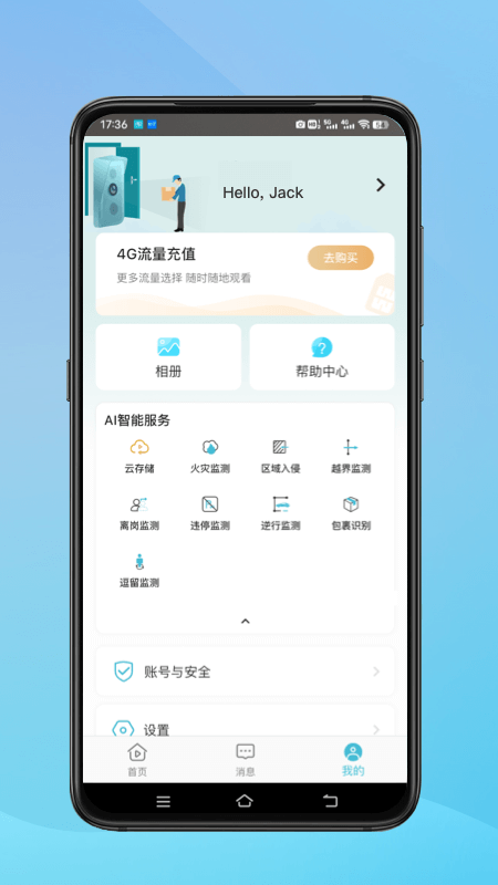 小鹰监控app官方版下载(小鹰看看)截图1