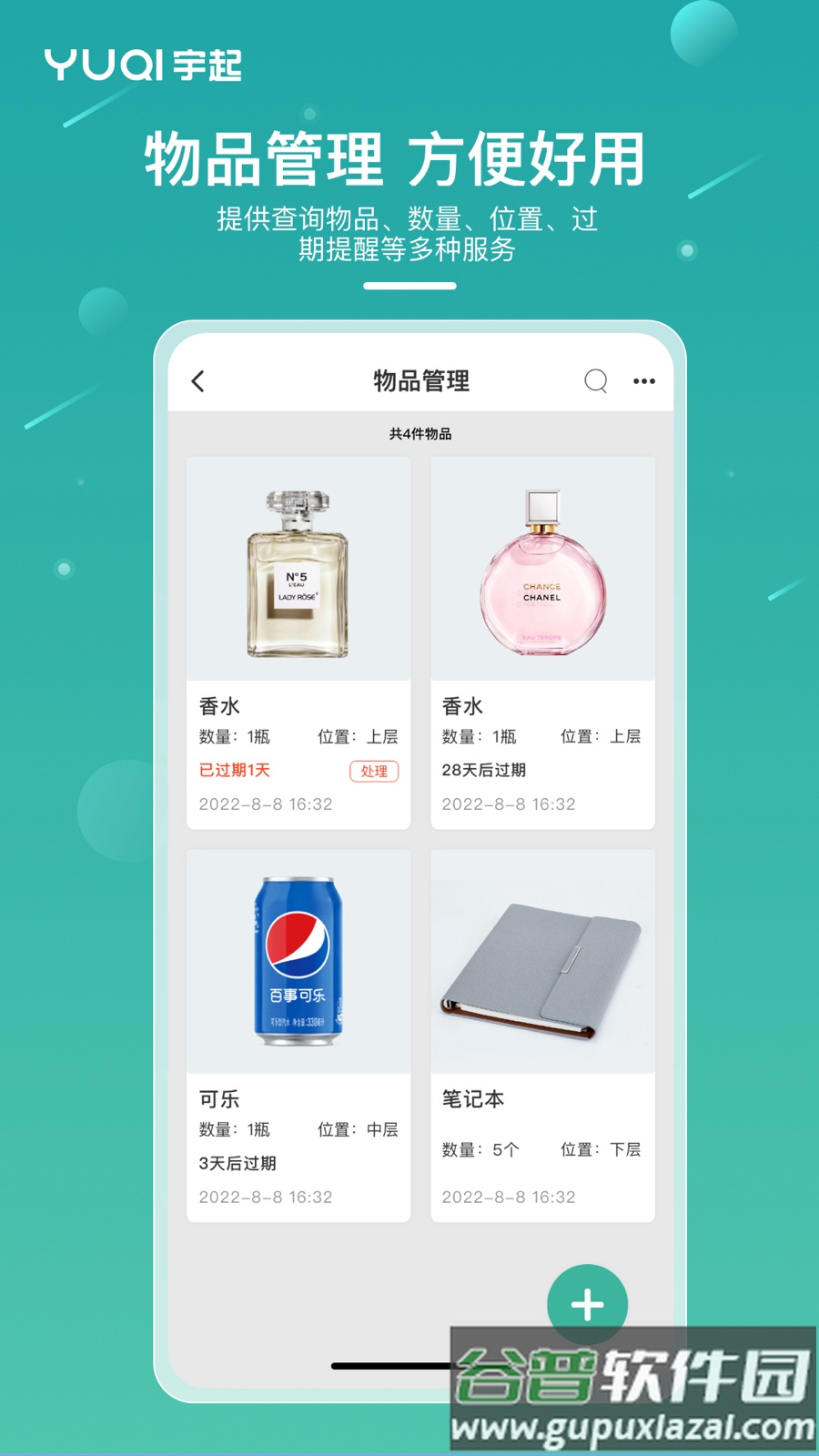宇起智能锁软件截图4
