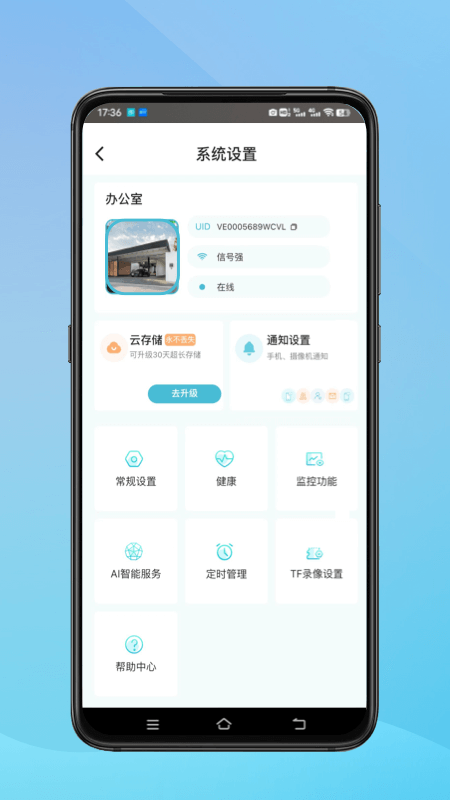 小鹰监控app官方版下载(小鹰看看)截图2