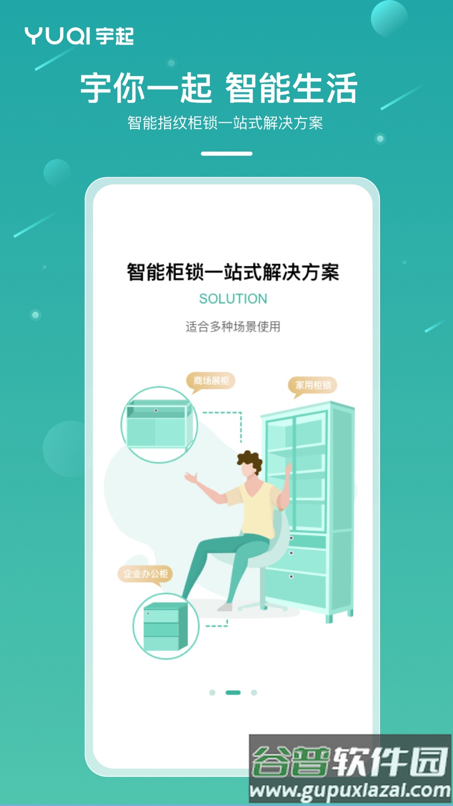 宇起智能锁软件截图5