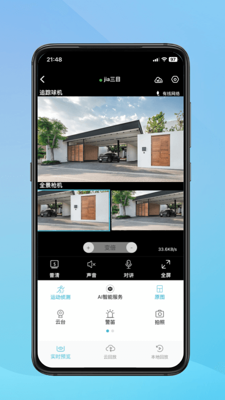 小鹰监控app官方版下载(小鹰看看)截图4