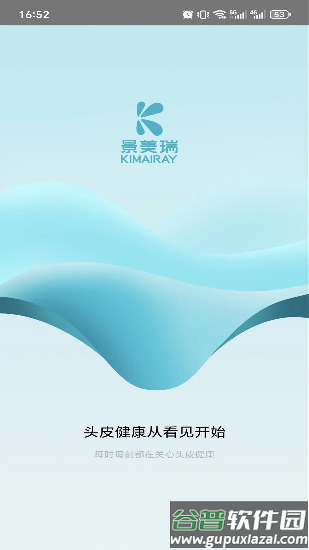 KM健康软件截图4