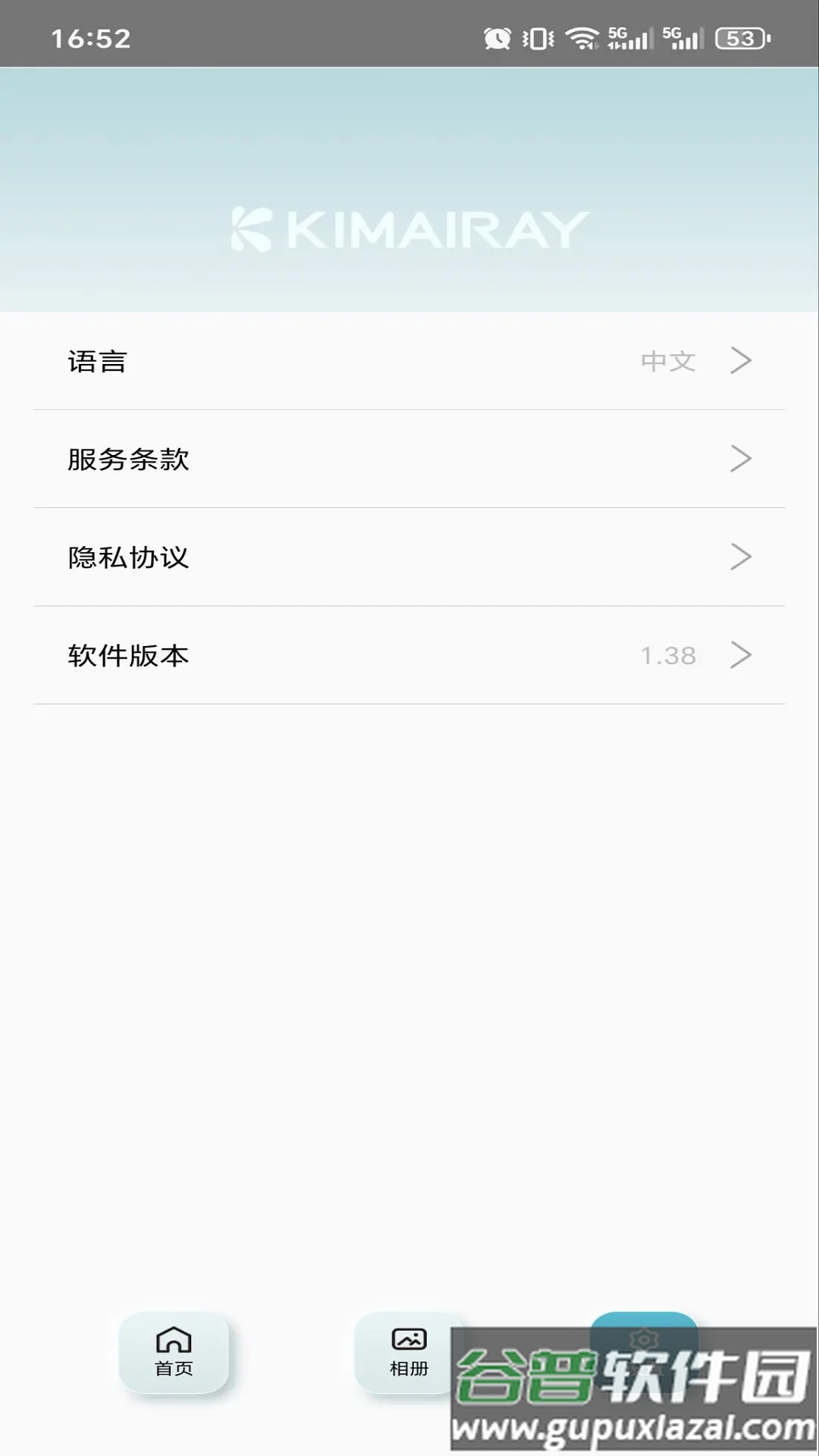 KM健康软件截图5