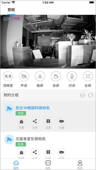 魔镜慧眼app官方版截图1