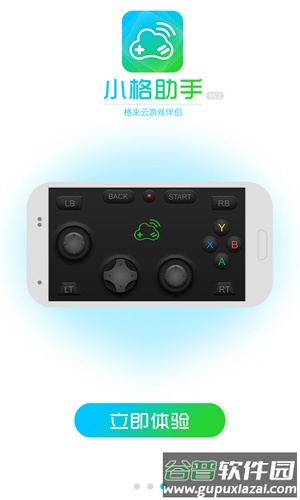 小格助手下载安装截图2