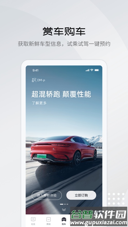 比亚迪王朝app下载截图1