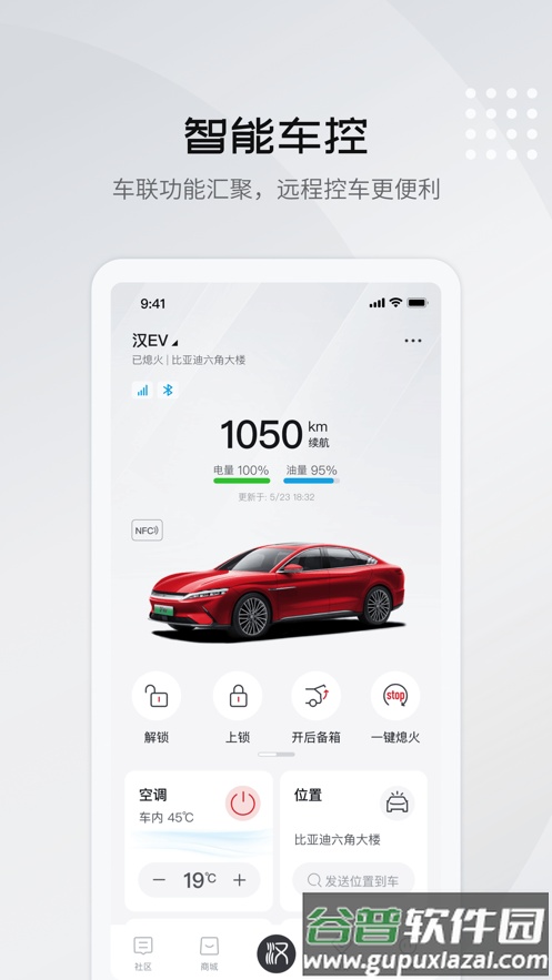 比亚迪王朝app下载截图2