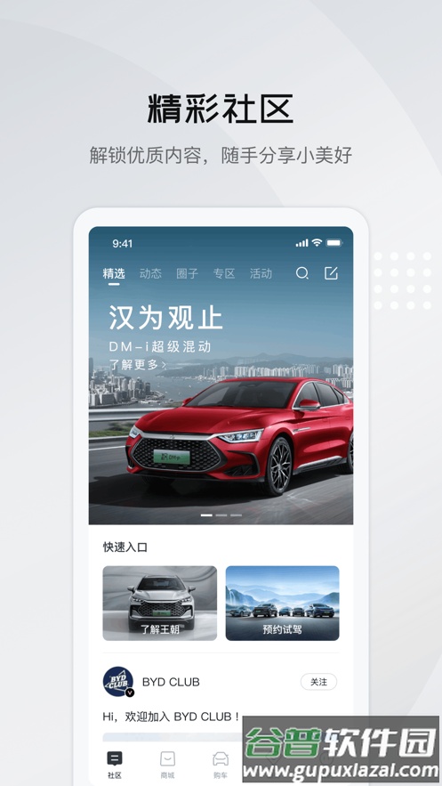 比亚迪王朝app下载截图3