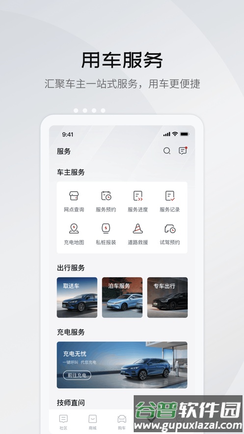 比亚迪王朝app下载截图5