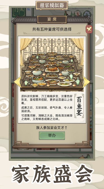 祖宗模拟器传承游戏手机版截图4