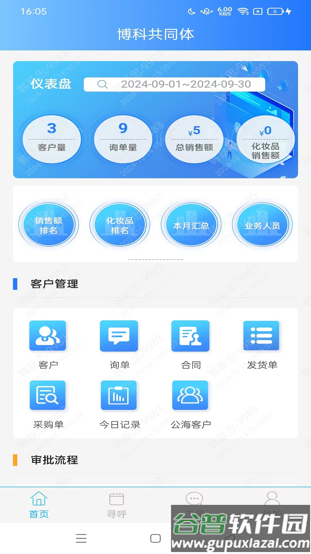 营销CRM软件截图4