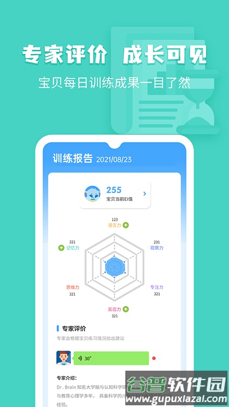 小象脑力APP截图1
