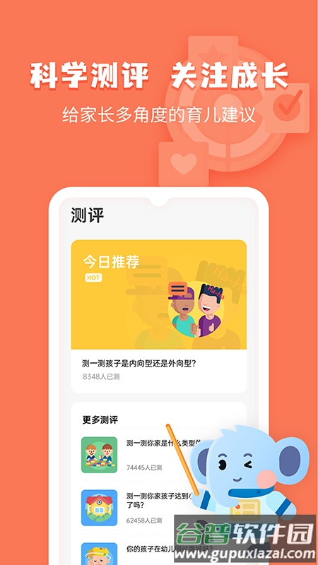 小象脑力APP截图3