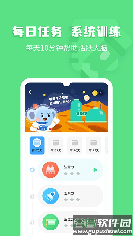 小象脑力APP截图4