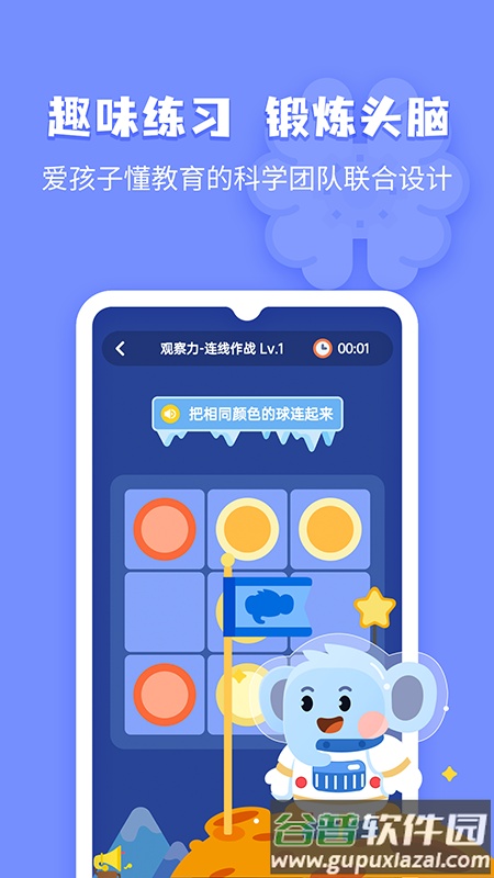 小象脑力APP截图5