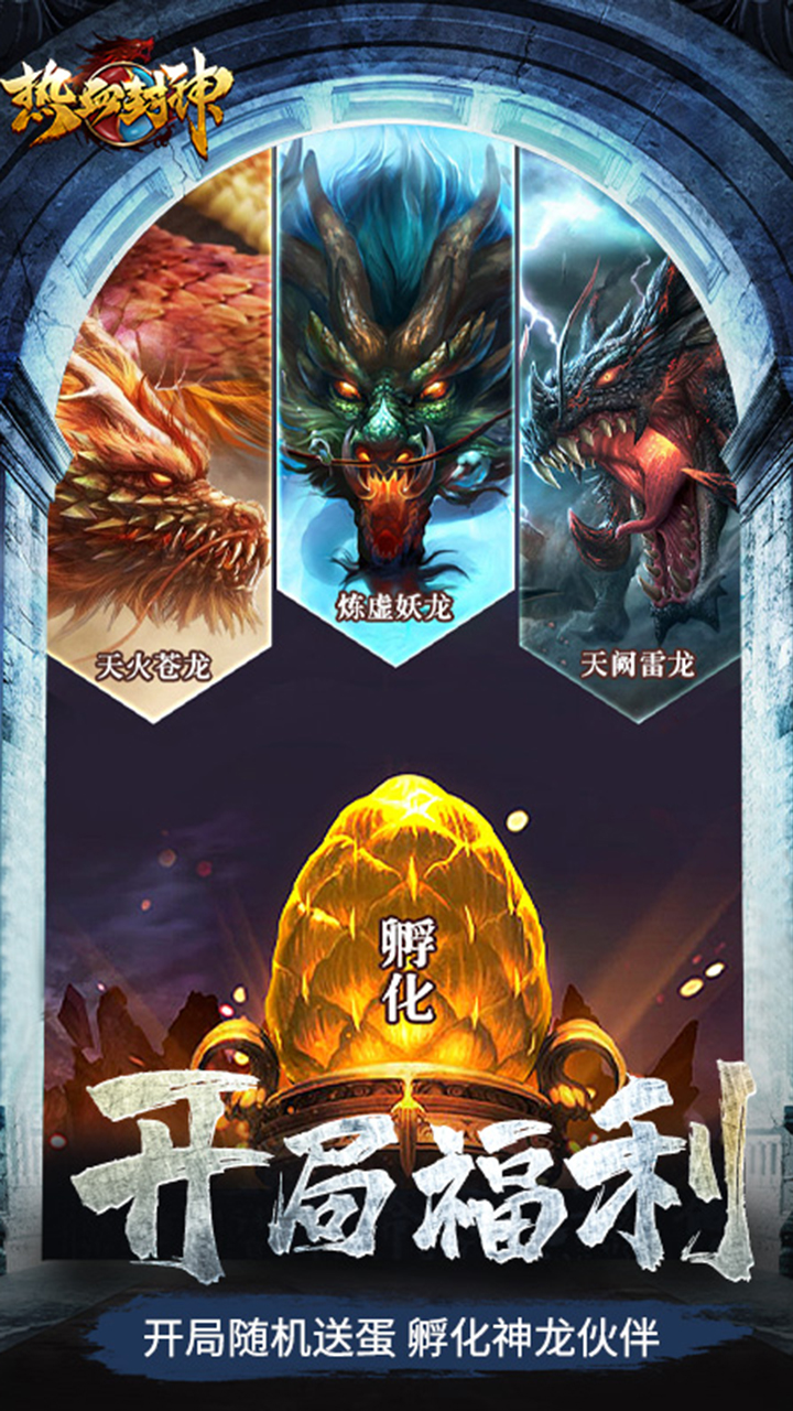 热血封神手游折扣版截图1