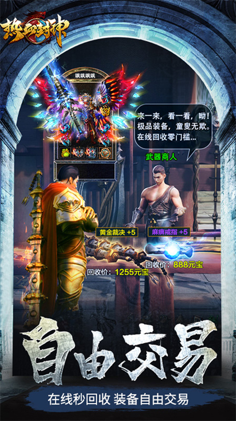 热血封神手游折扣版截图5